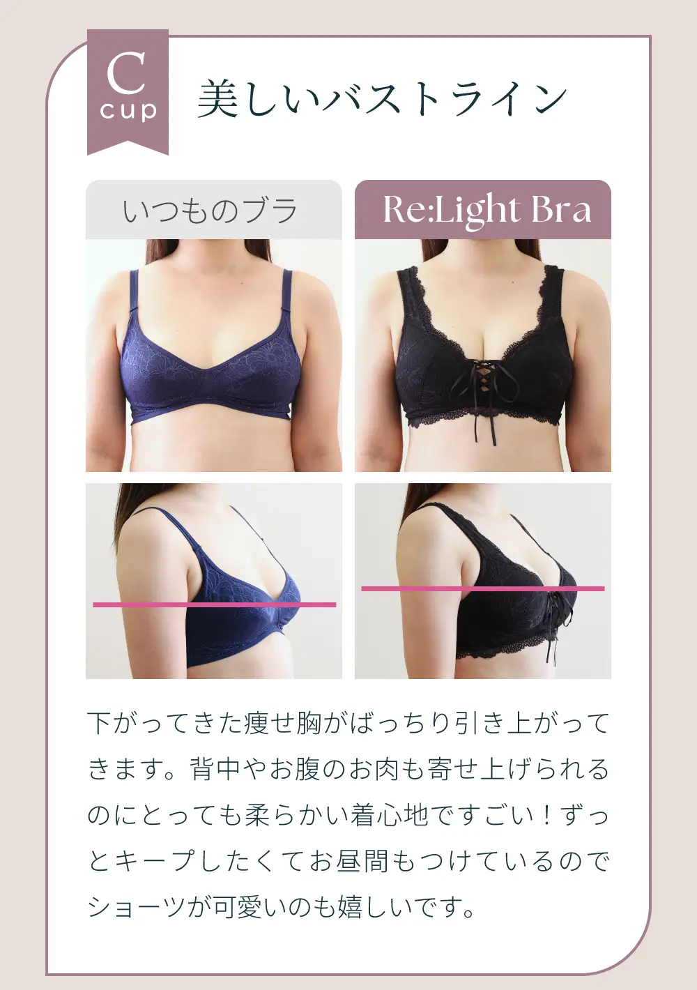 リライトブラ バストトップ引き上げ