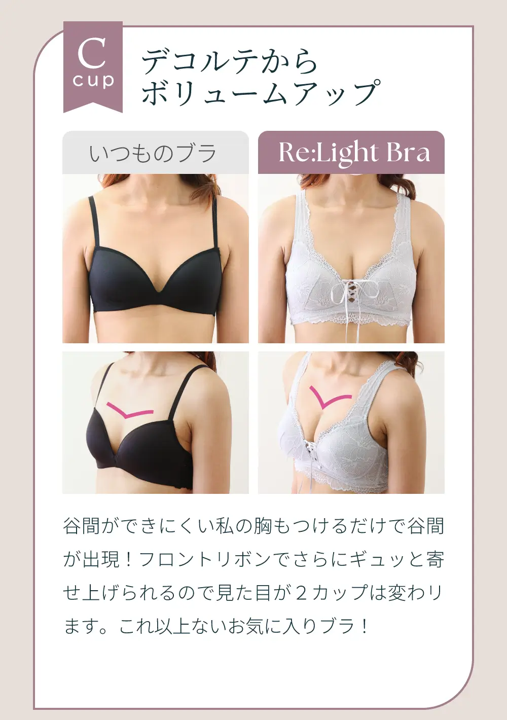 リライトブラ 谷間を作りたい！