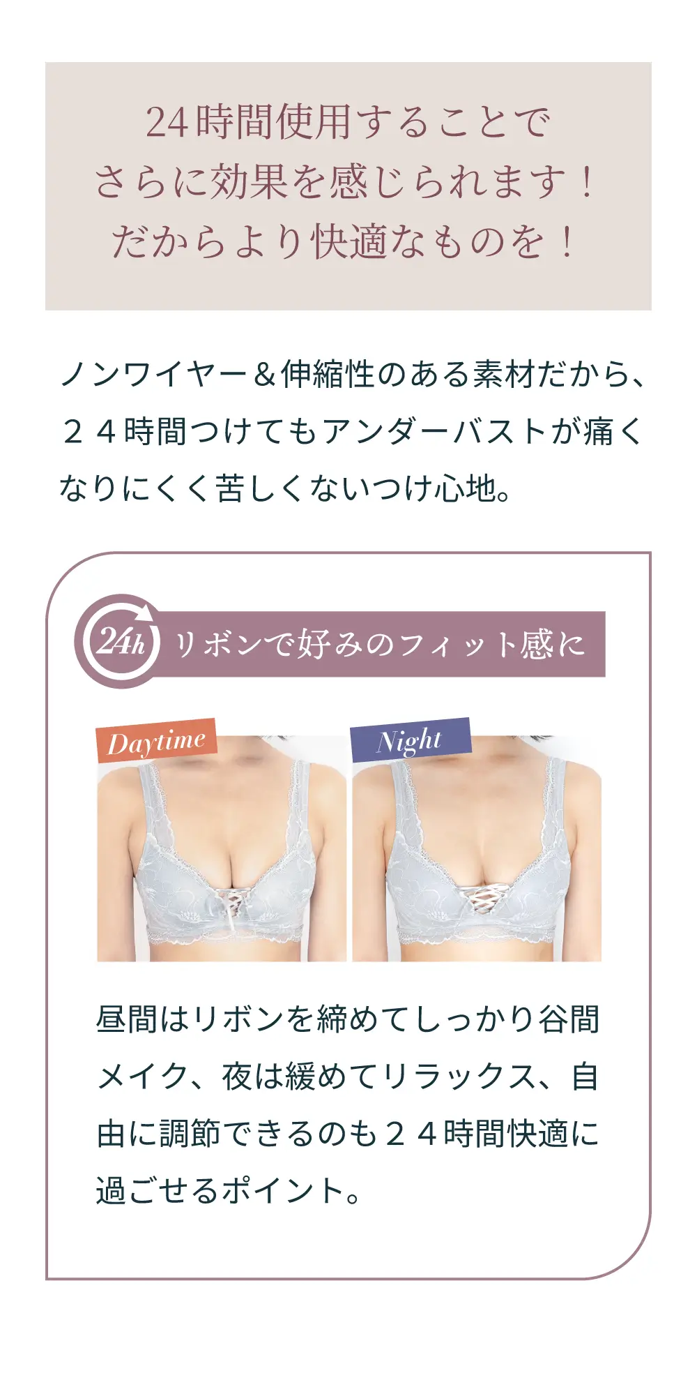24時間つけてもアンダーバストが痛くなりにくく苦しくない付け心地