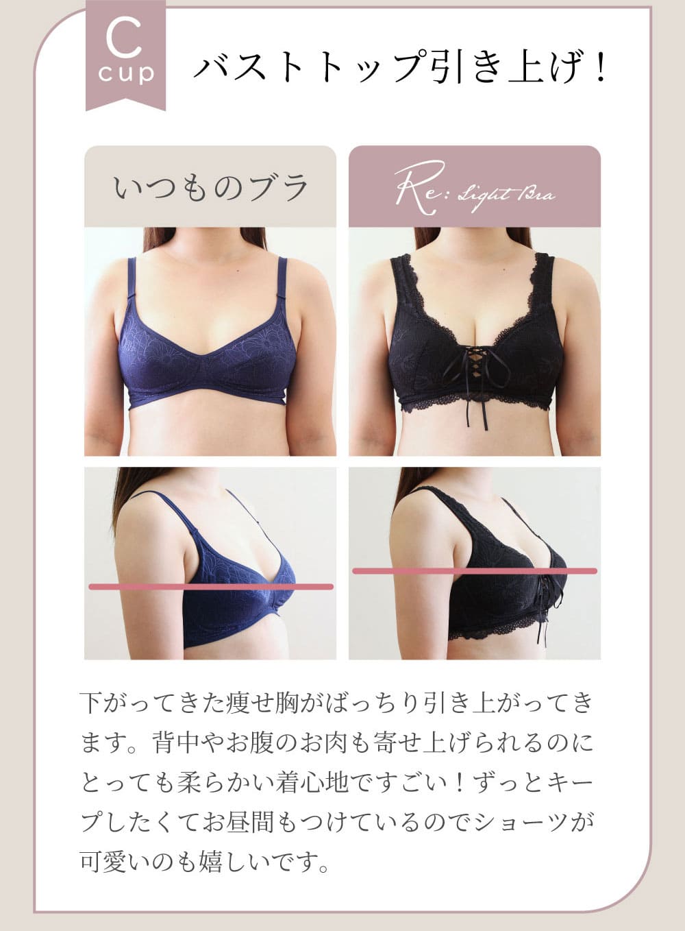 リライトブラ バストトップ引き上げ