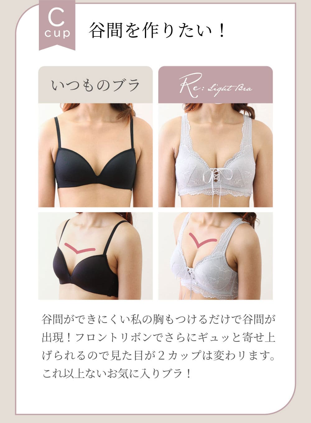 リライトブラ 谷間を作りたい！