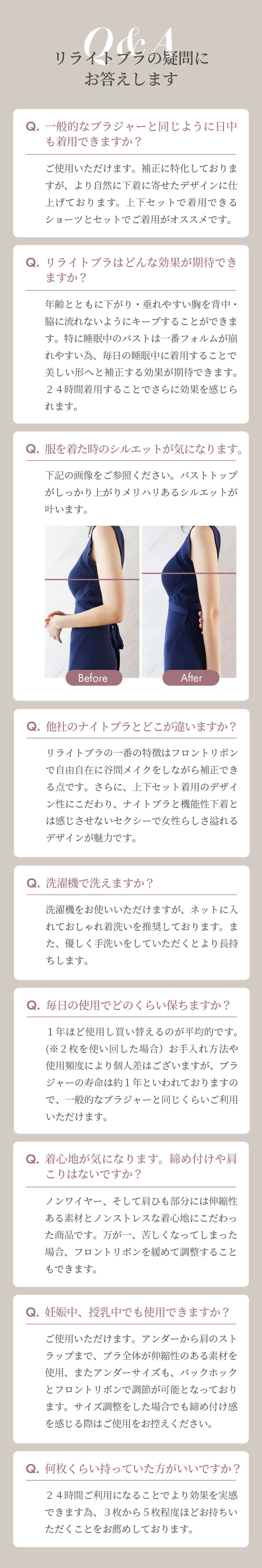 Q&A リライトブラの疑問にお答えします