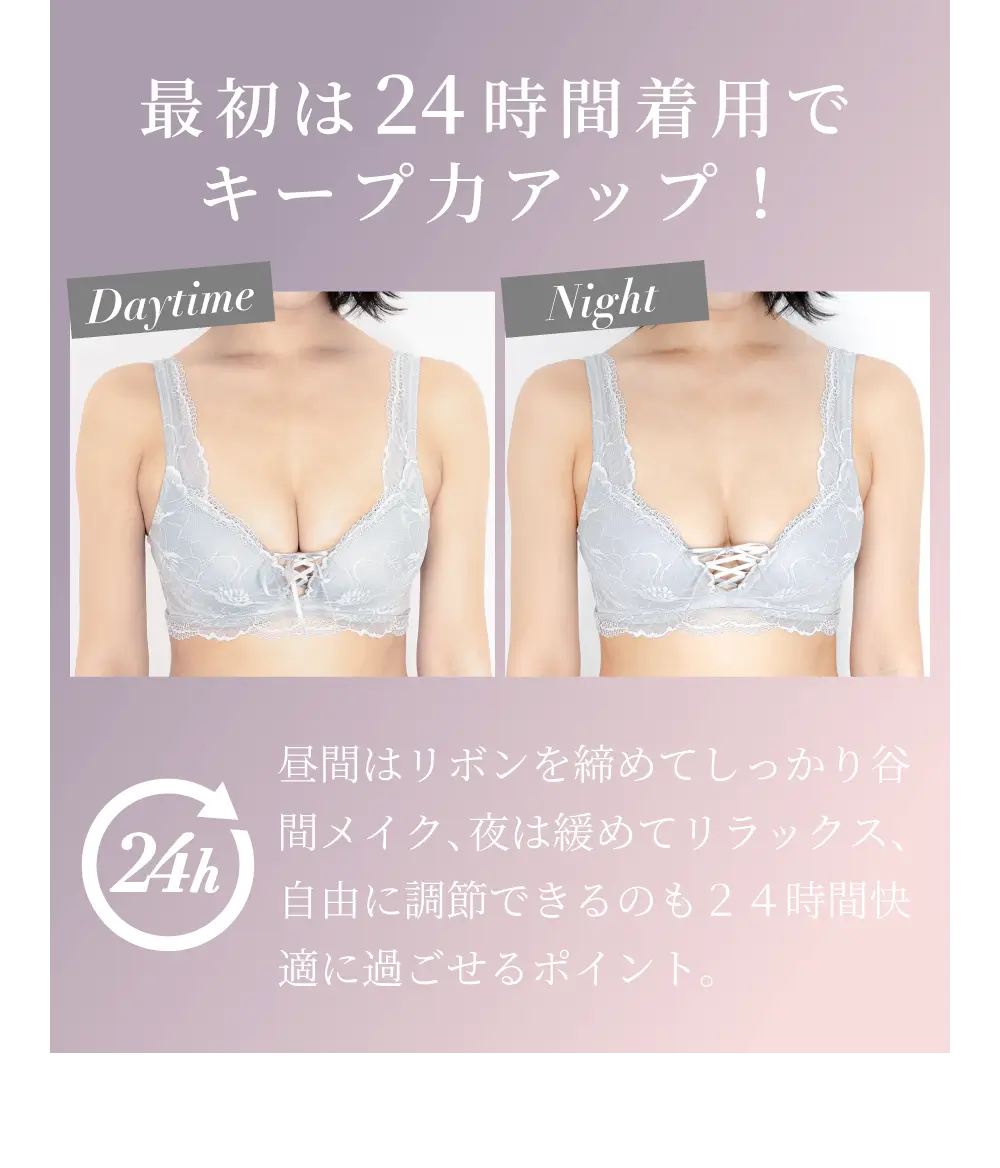 リライトブラ シーンや体調に合わせてリボンでホールド力を調節できるから24時間つかえる