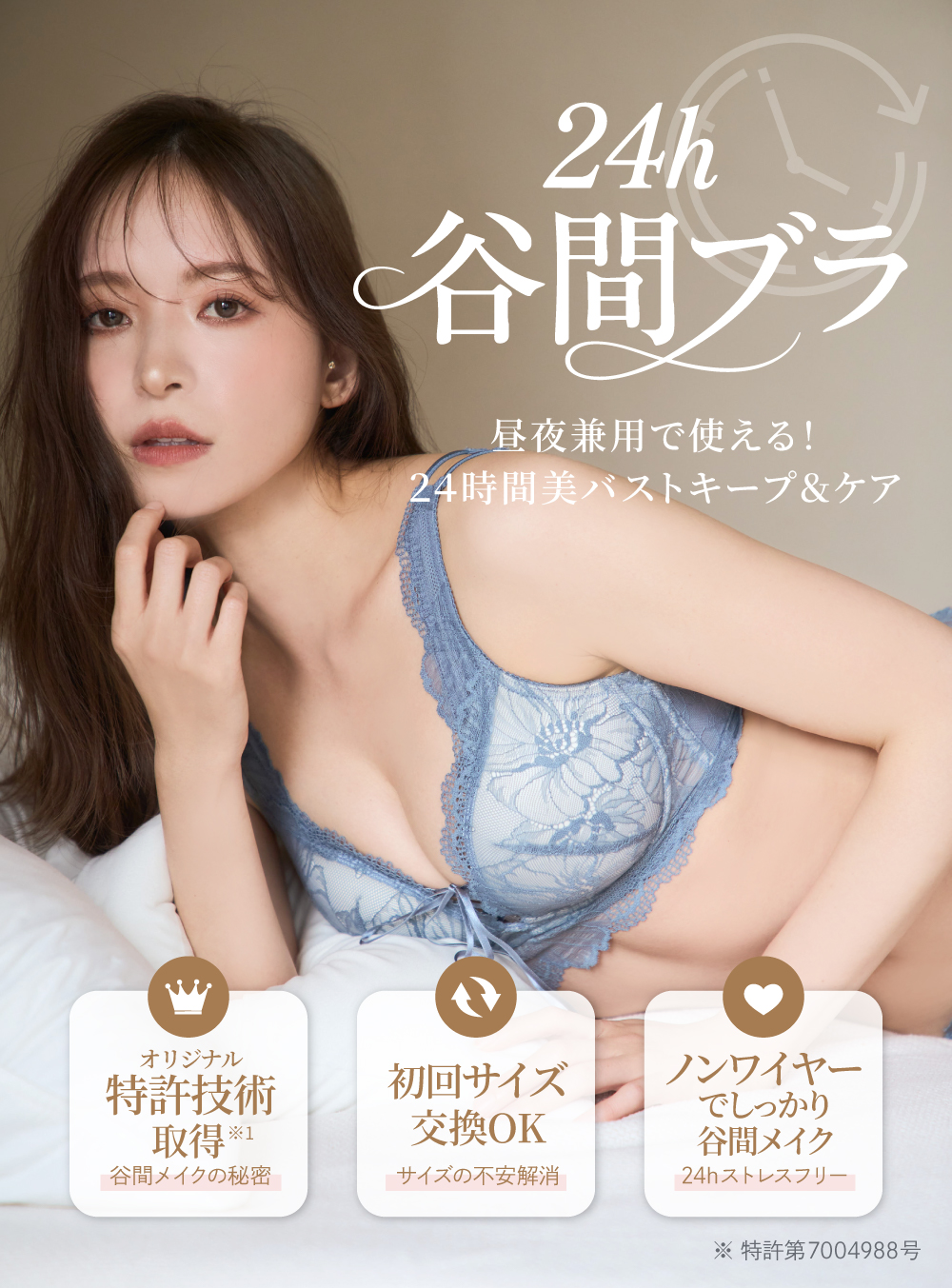 リライトブラ 特許取得のオリジナル設計。ノンワイヤーで24h谷間キープ！