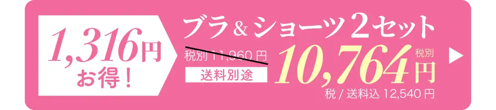 リライトブラ＆ショーツセット 洗い替えに最適な2セット購入はこちら