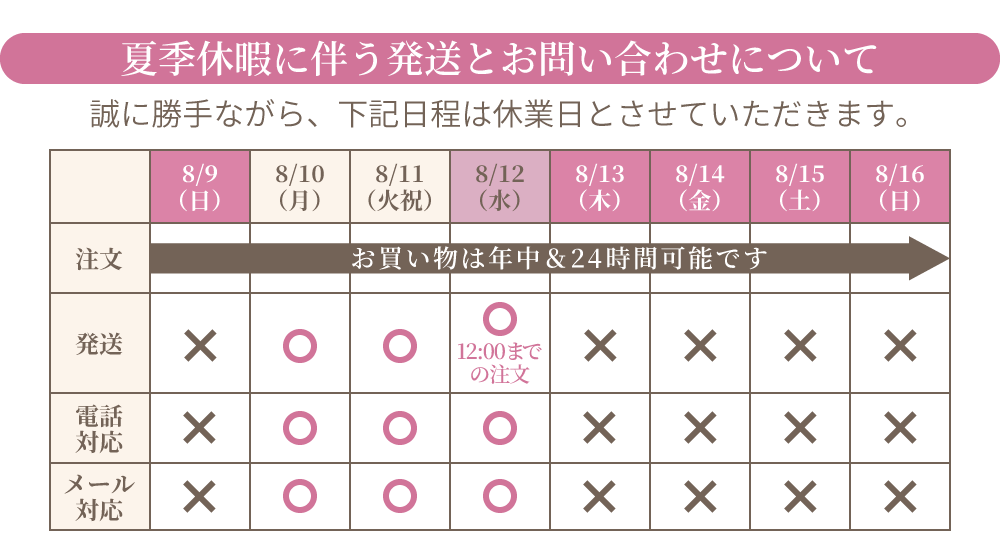 夏季休業のお知らせ表