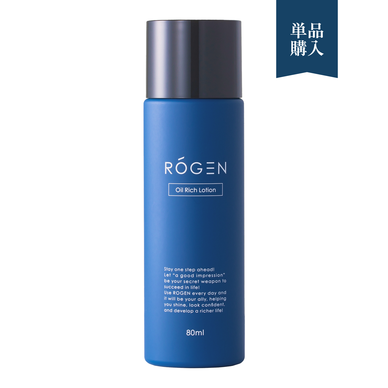 ［単品購入］ROGENオイルリッチローション