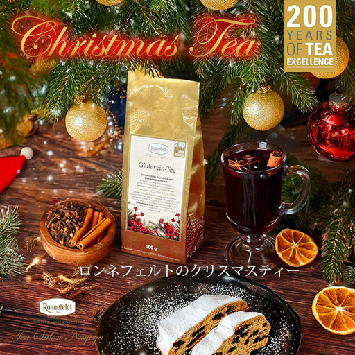 クリスマスティー