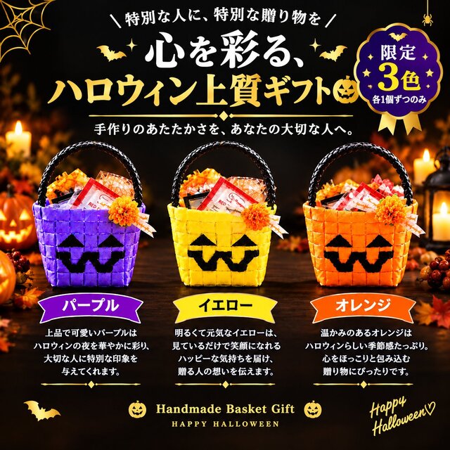 ハロウィン限定 パンプキンカゴ