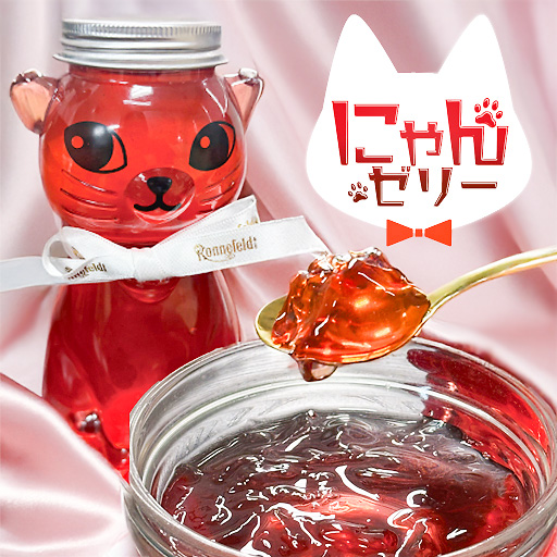 にゃんゼリー