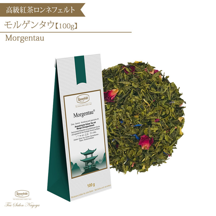 モルゲンタウ 100g
