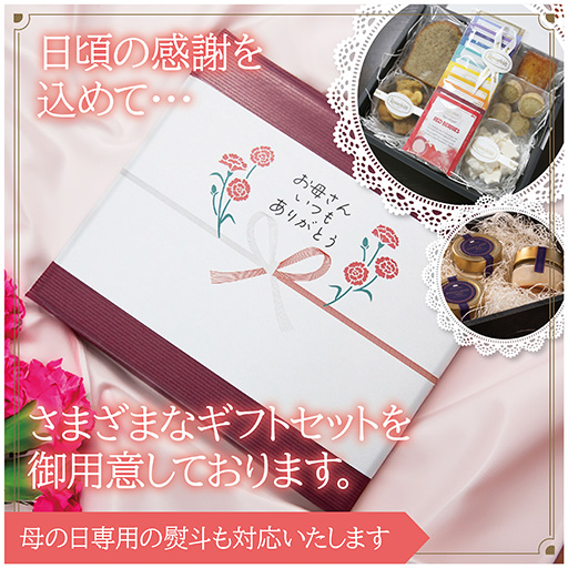 母の日専用熨斗