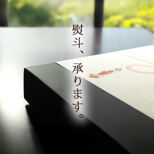熨斗