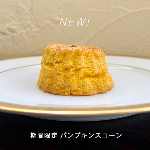 パンプキンスコーン