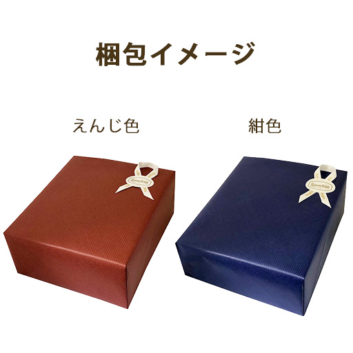 ラッピングあり