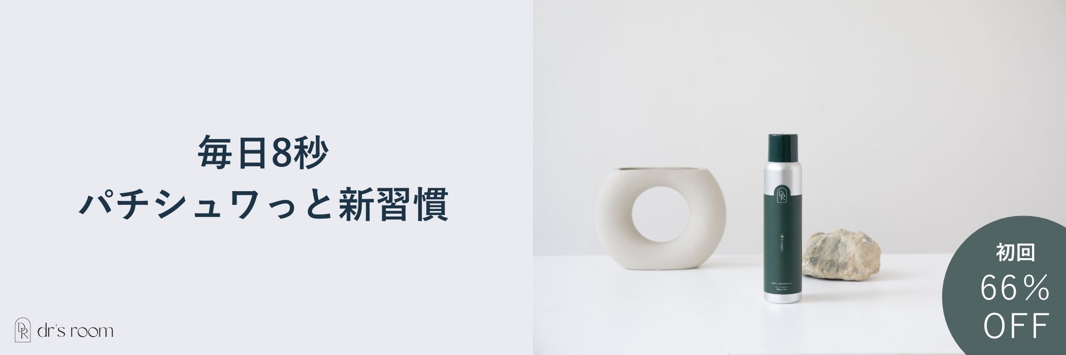 バブルピールブースター定期便