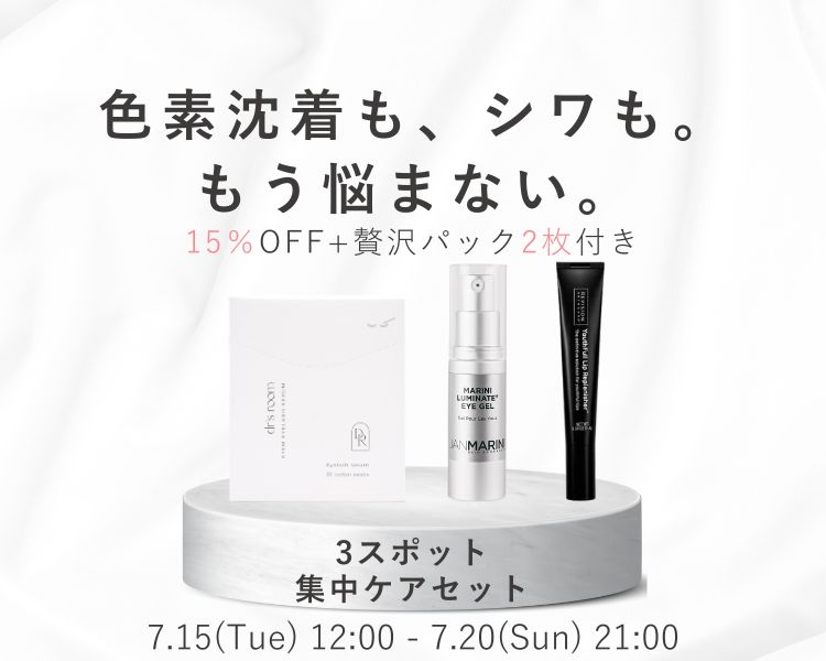 3スポット集中集中ケアセット