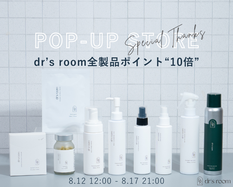 ドクターズルームポイント10倍