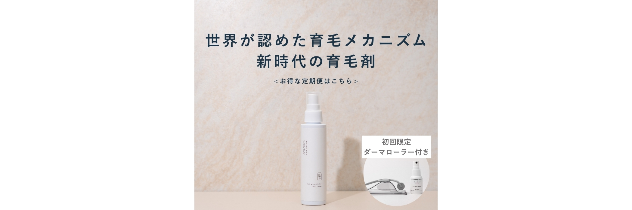 ヘアアドバンス定期便