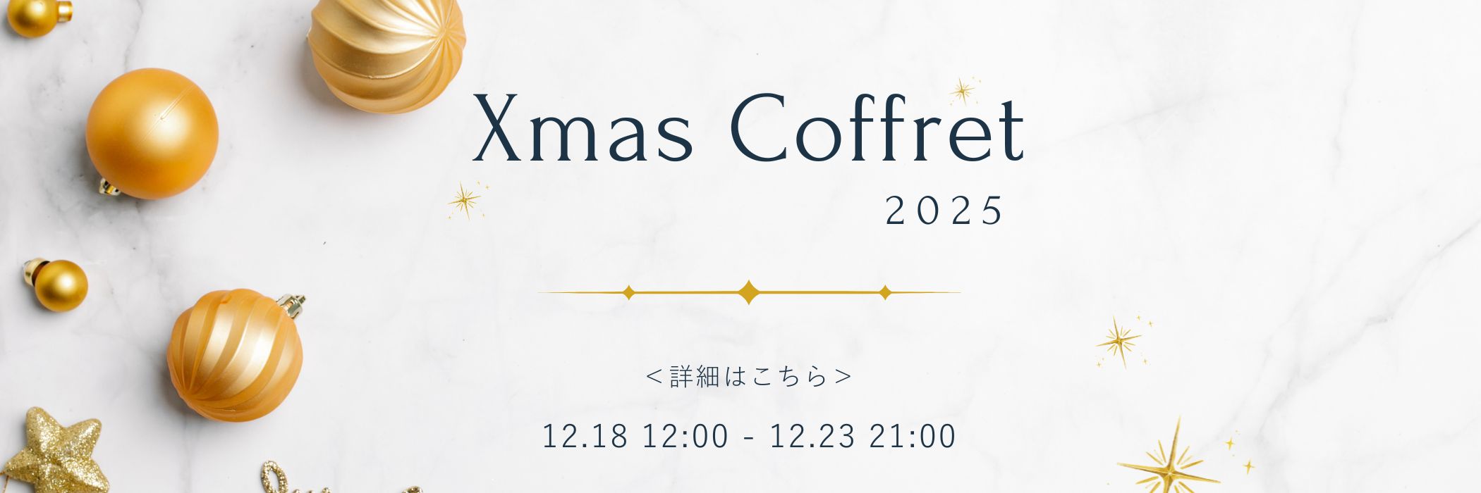 クリスマスコフレ