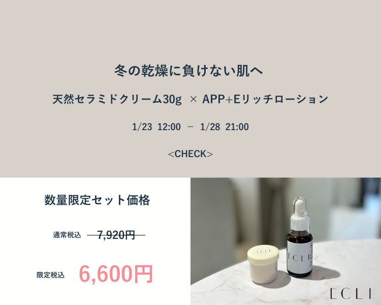 イークリオリジナルコスメ限定セット