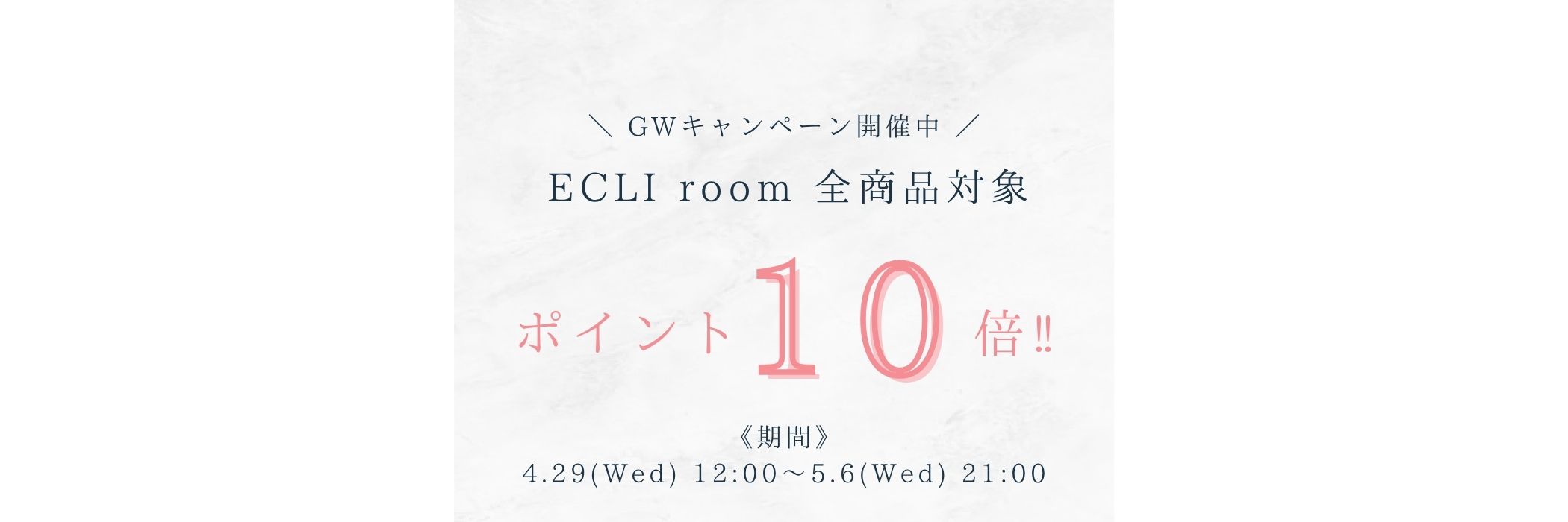 GWキャンペーン