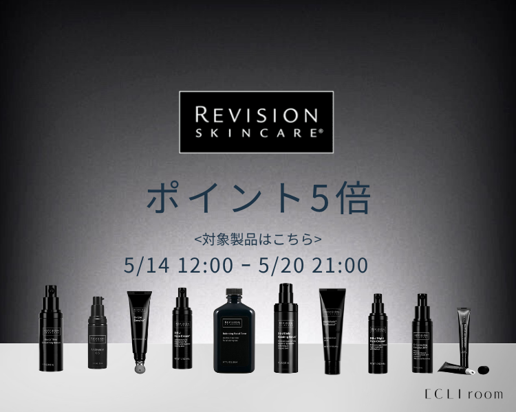 リビジョンスキンケアポイント5倍