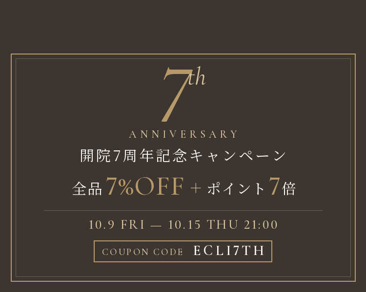 開院7周年キャンペーン