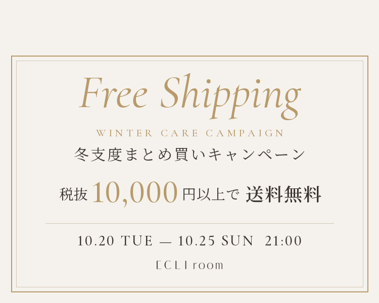 送料無料引き下げキャンペーン