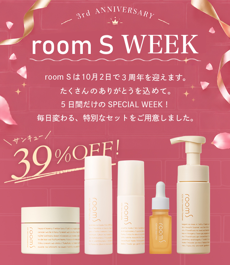 【room S 3周年記念】room S WEEK