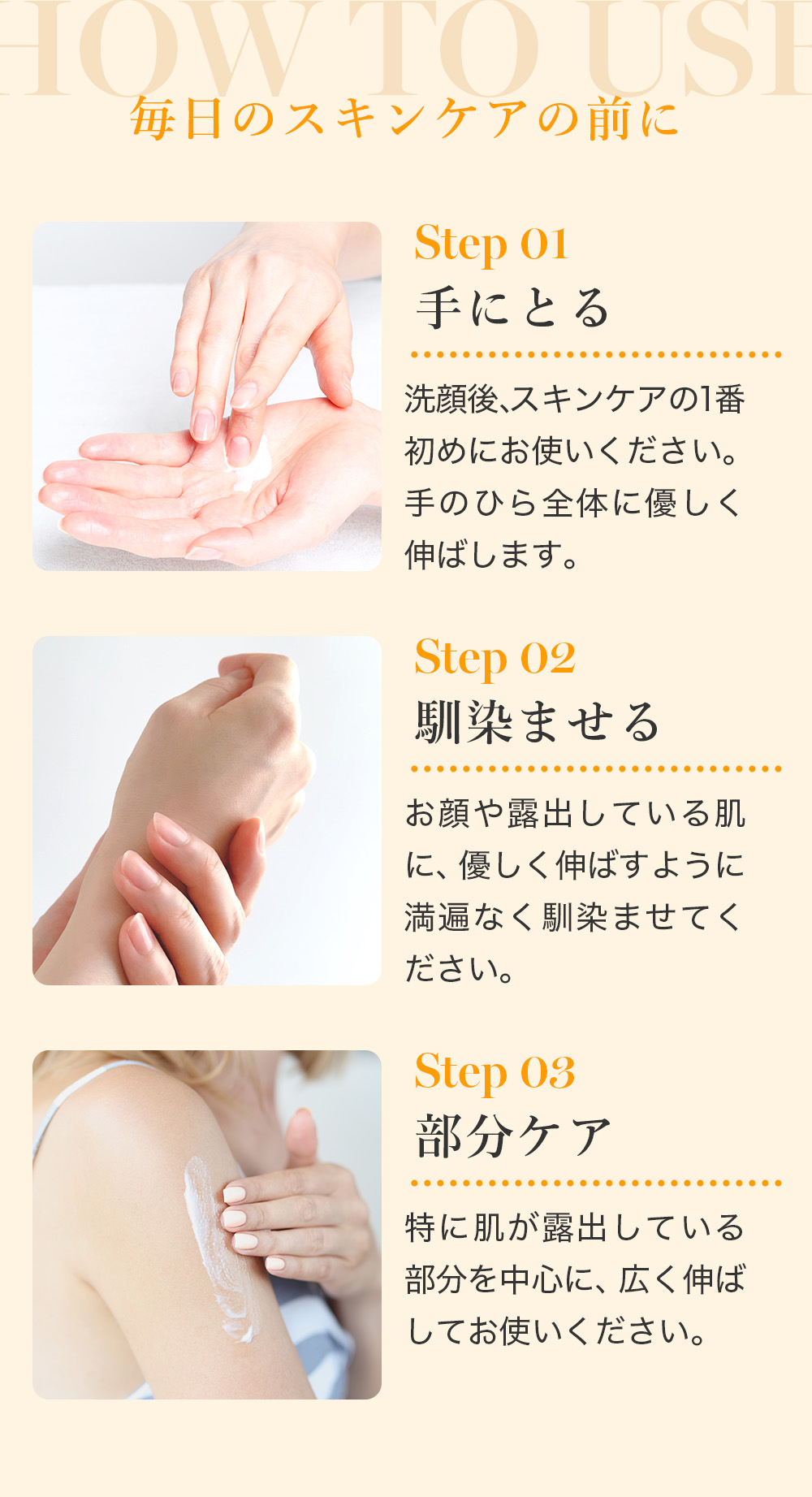 HOW TO USE