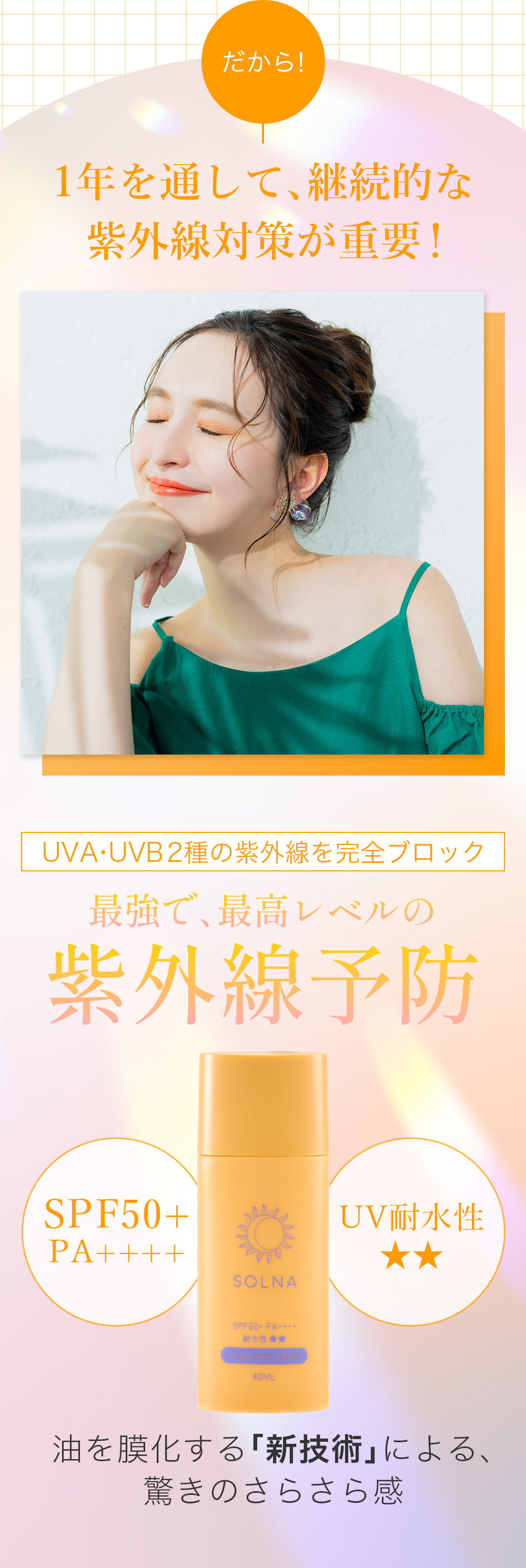 紫外線予防