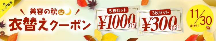 最大1000円オフクーポン