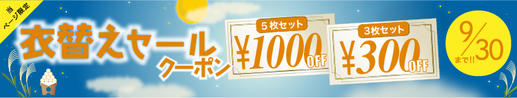 最大1000円オフクーポン