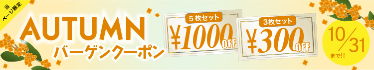 最大1000円オフクーポン
