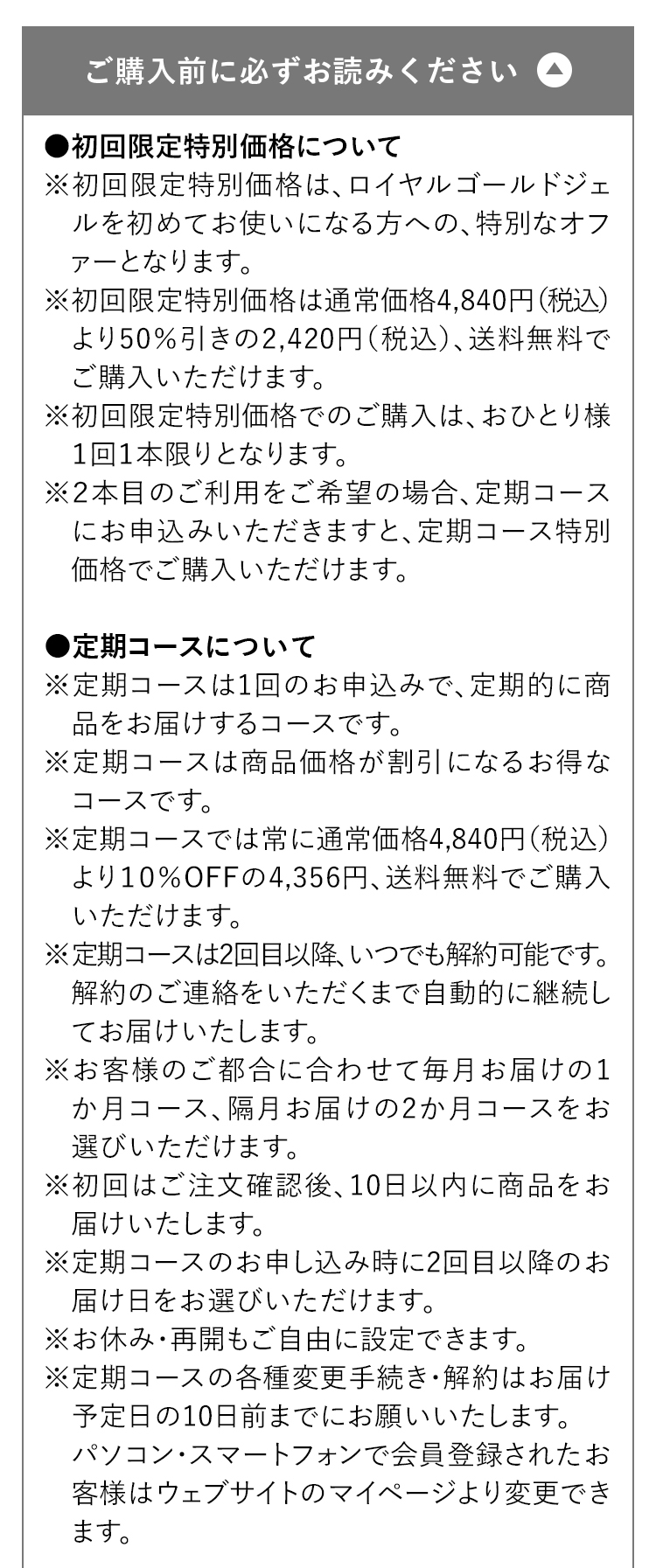 ロイヤルゴールドジェル定期コースについて