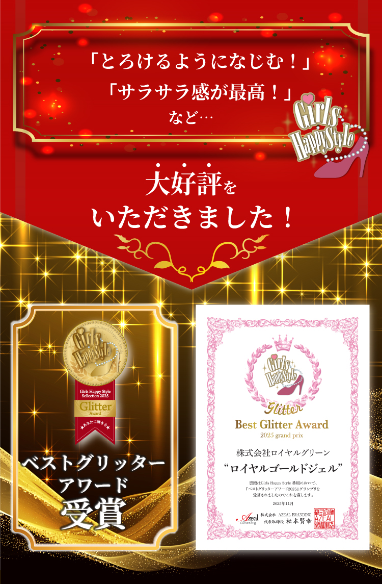 とろけるようになじむ、サラサラ感が最高！など、大好評をいただきました！