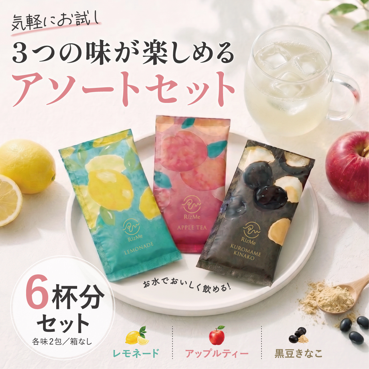 【送料無料】RizMeネオプロテイン｜3種の味×各2包・計6包セット（ソイ＆コラーゲン）