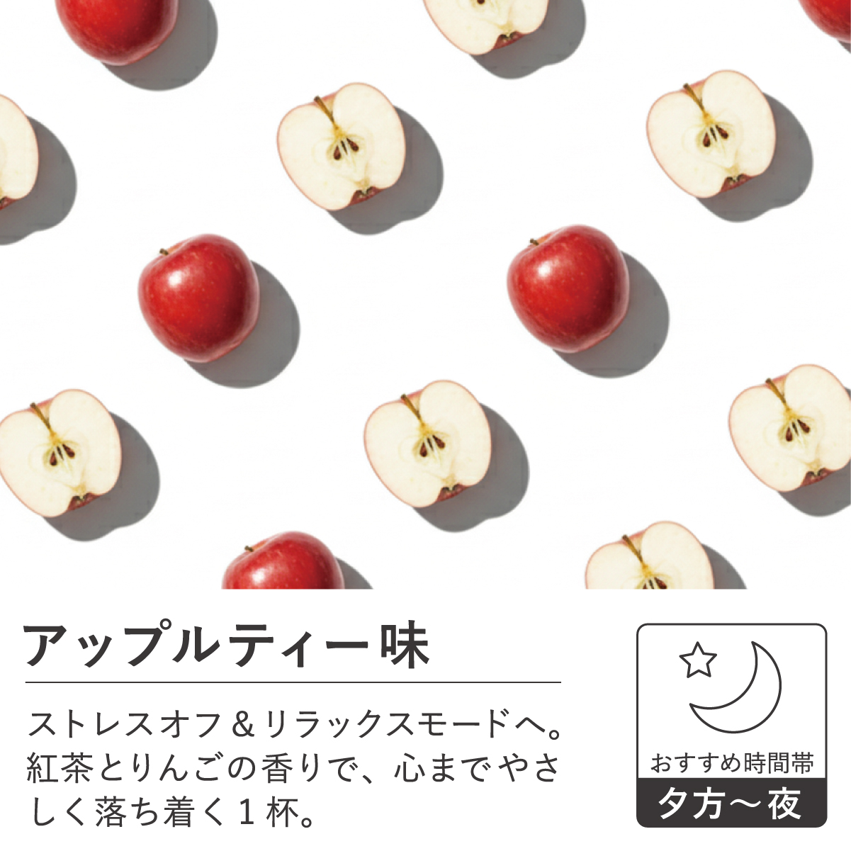 RizMeネオプロテイン アップルティー｜夜の整えヘルスケア