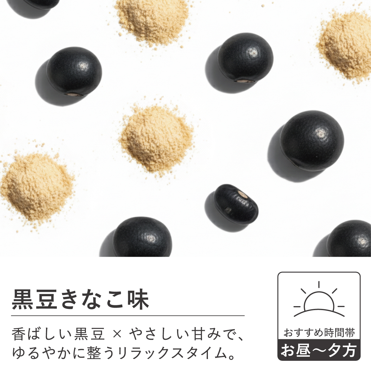 【定期お届け便】RizMeネオプロテイン 黒豆きな粉｜昼の健やかブースト