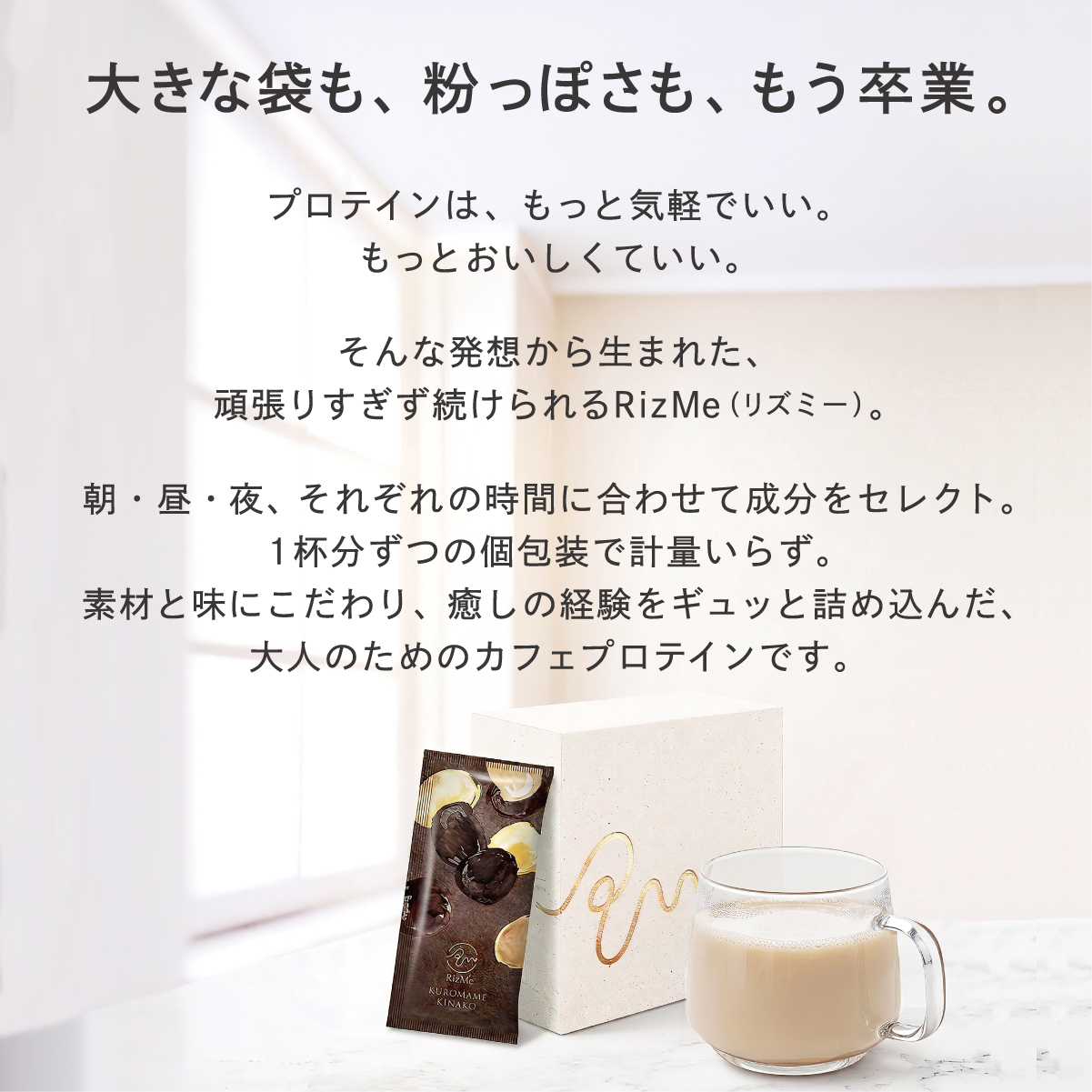 ソイプロテイン 黒豆きなこ味｜たんぱく質16.7g【RizMeネオプロテイン】