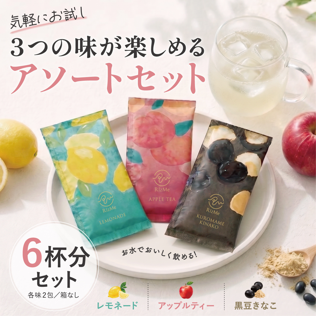 【送料無料】RizMeネオプロテイン｜3種の味×各2包・計6包セット（ソイ＆コラーゲン）