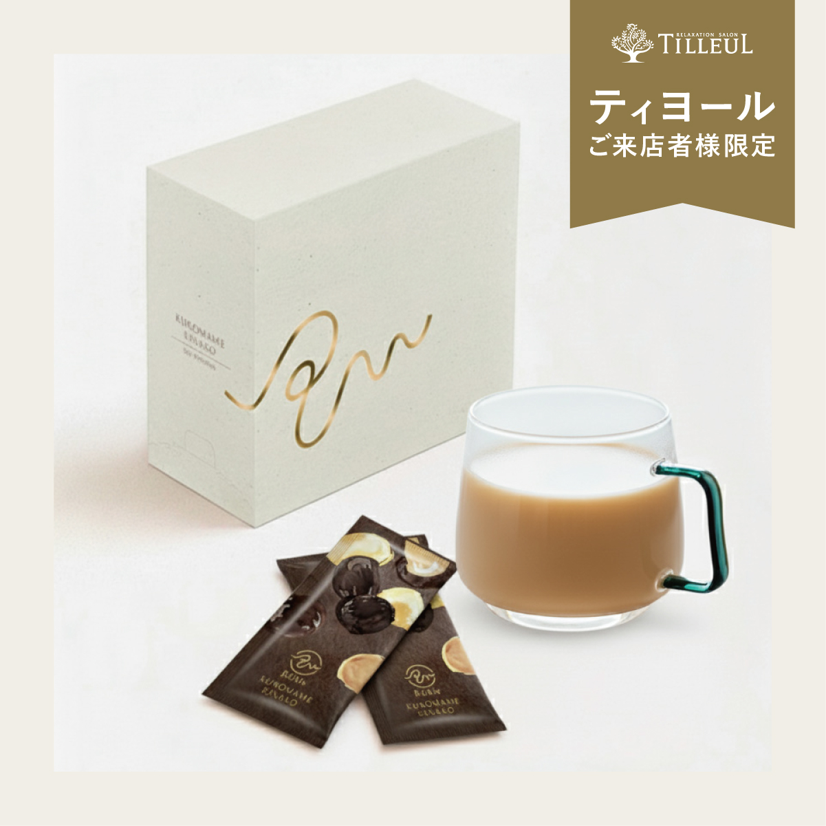 【ティヨール限定】間食を変える1杯｜RizMeネオプロテイン 黒豆きなこ