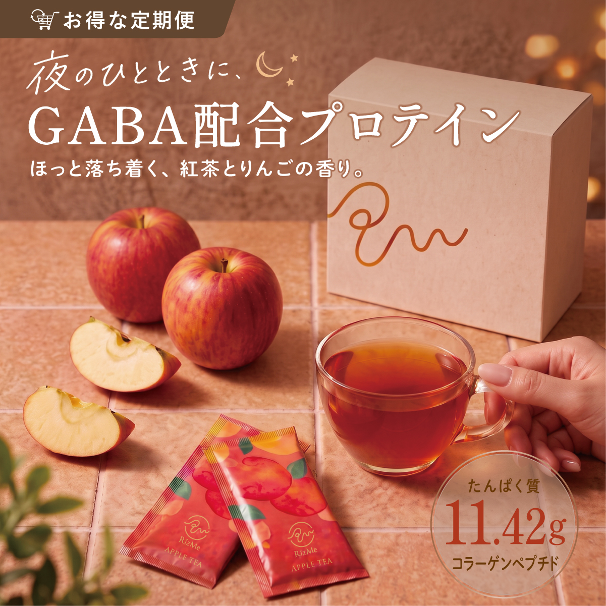 【定期お届け便】コラーゲンペプチドプロテイン アップルティー味｜11種のビタミン配合【RizMeネオプロテイン】