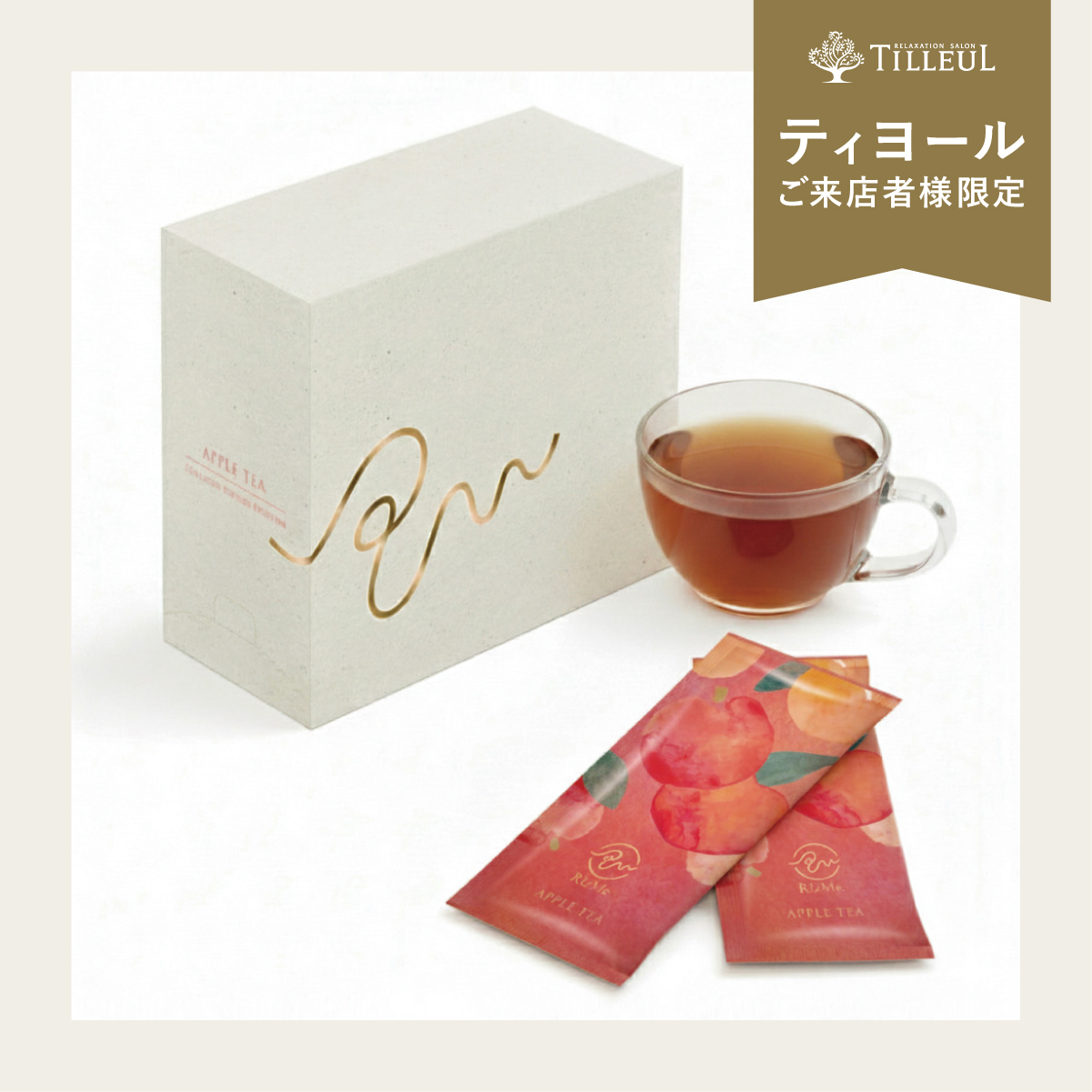 【ティヨール限定】ほどける1杯｜RizMeネオプロテイン アップルティー