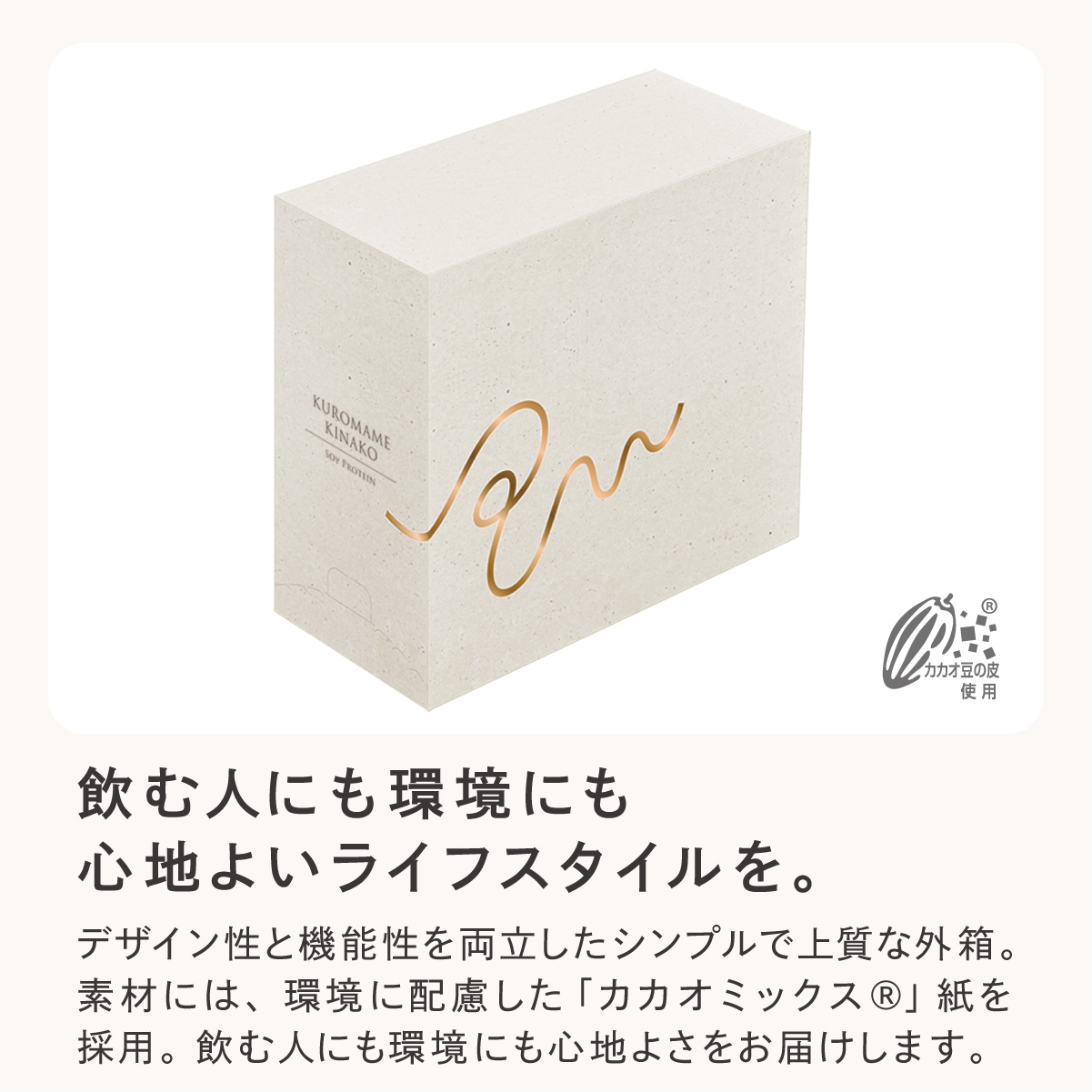 ソイプロテイン 黒豆きなこ味｜たんぱく質16.7g【RizMeネオプロテイン】