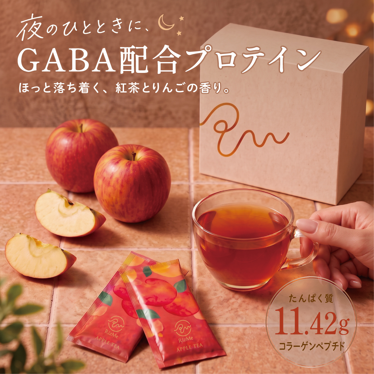 コラーゲンペプチドプロテイン アップルティー味｜11種のビタミン配合【RizMeネオプロテイン】