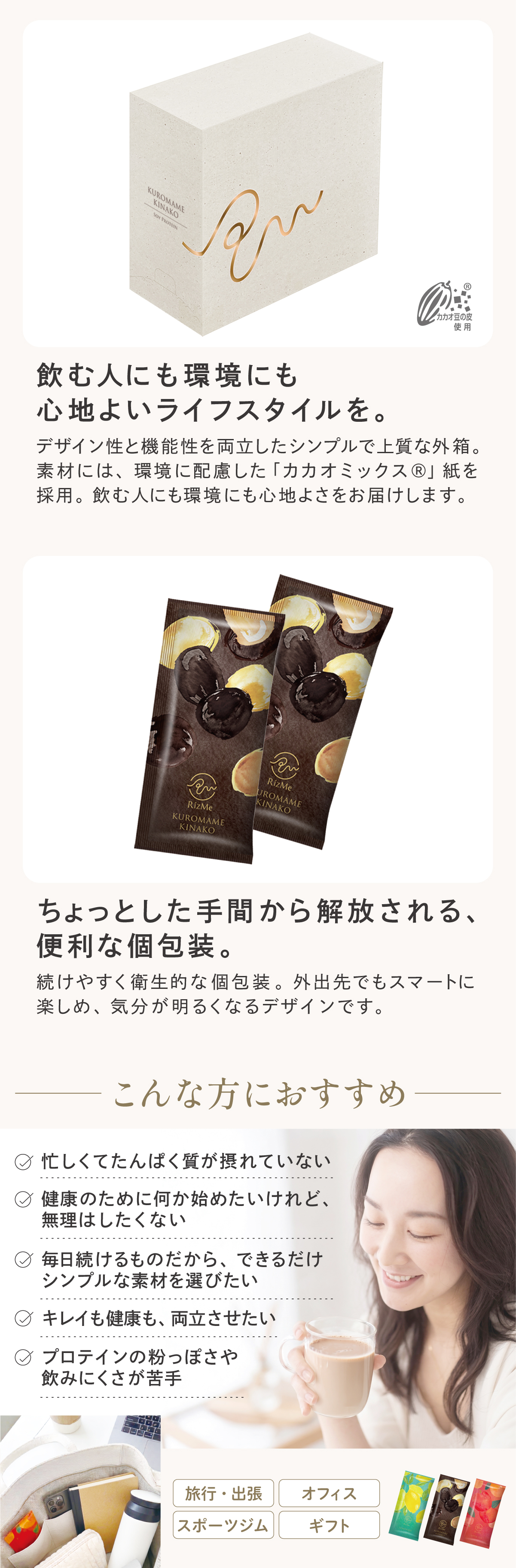 RizMeリズミーネオプロテイン黒豆きなこ