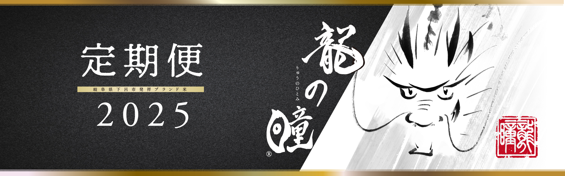 定期便バナーのイメージ