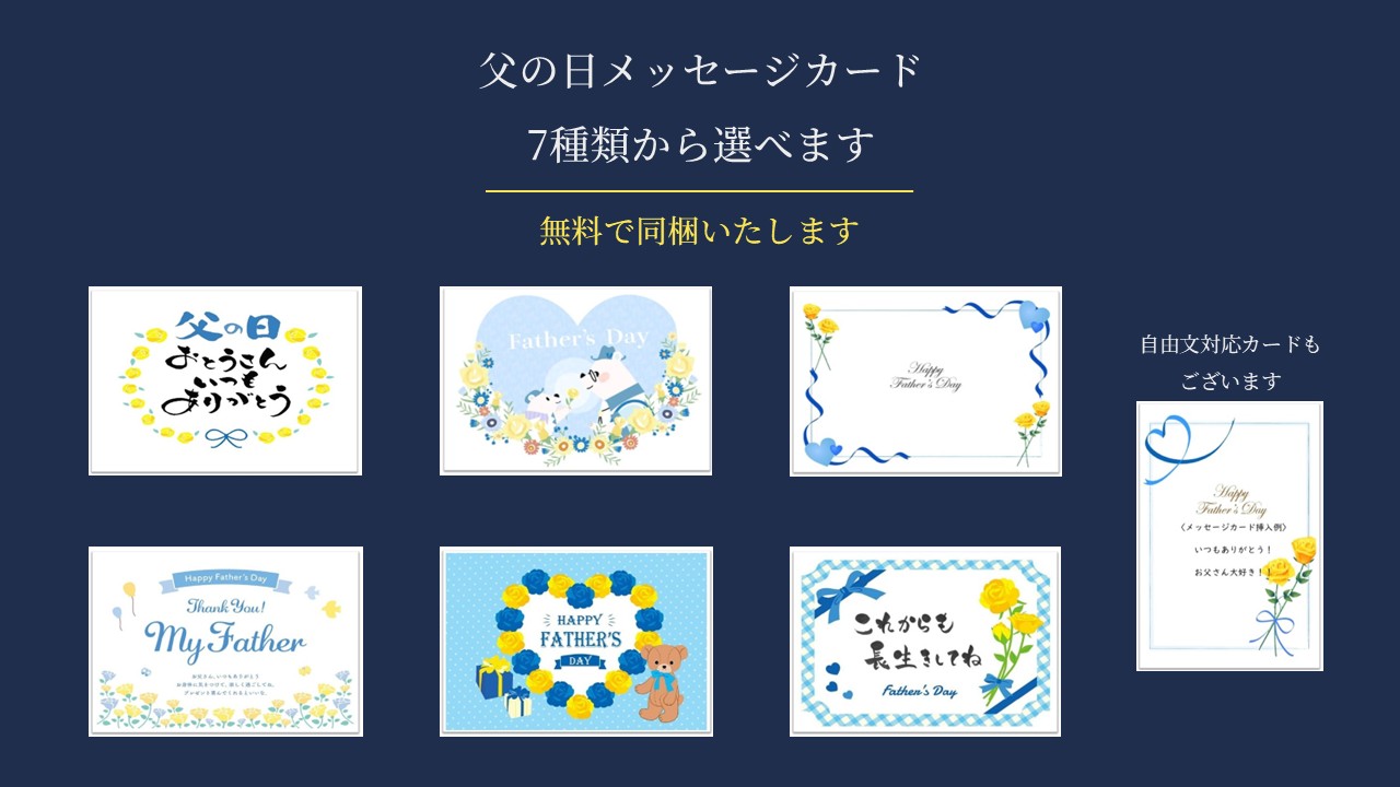父の日メッセージカード7種類